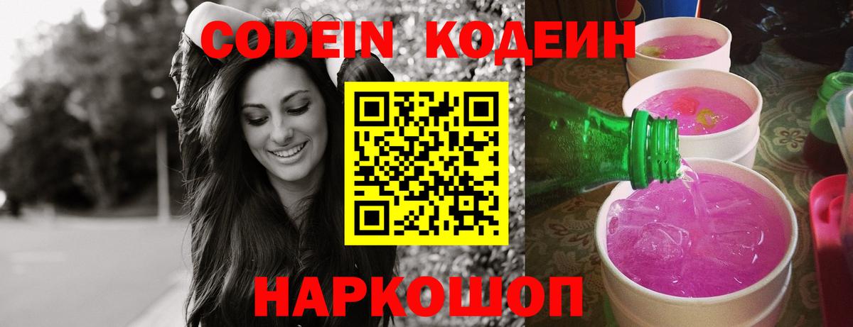 Кодеин напиток Lean (лин)  Вход с VPN  Лабытнанги  Codein напиток Lean (лин) 