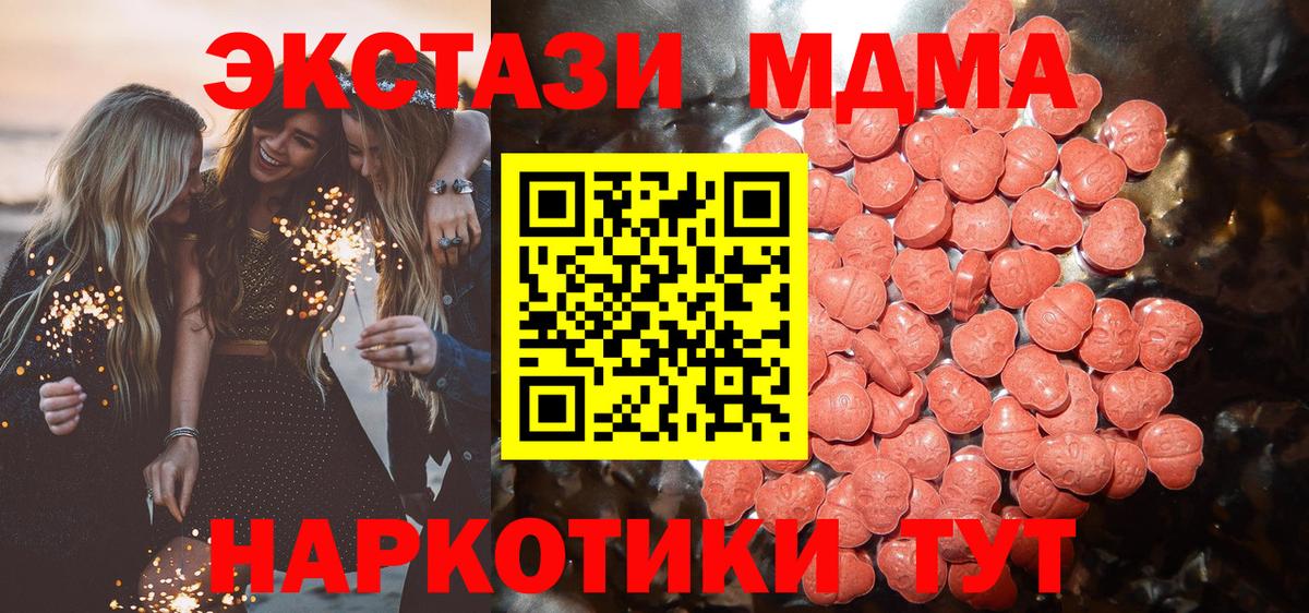 Экстази MDMA Лабытнанги