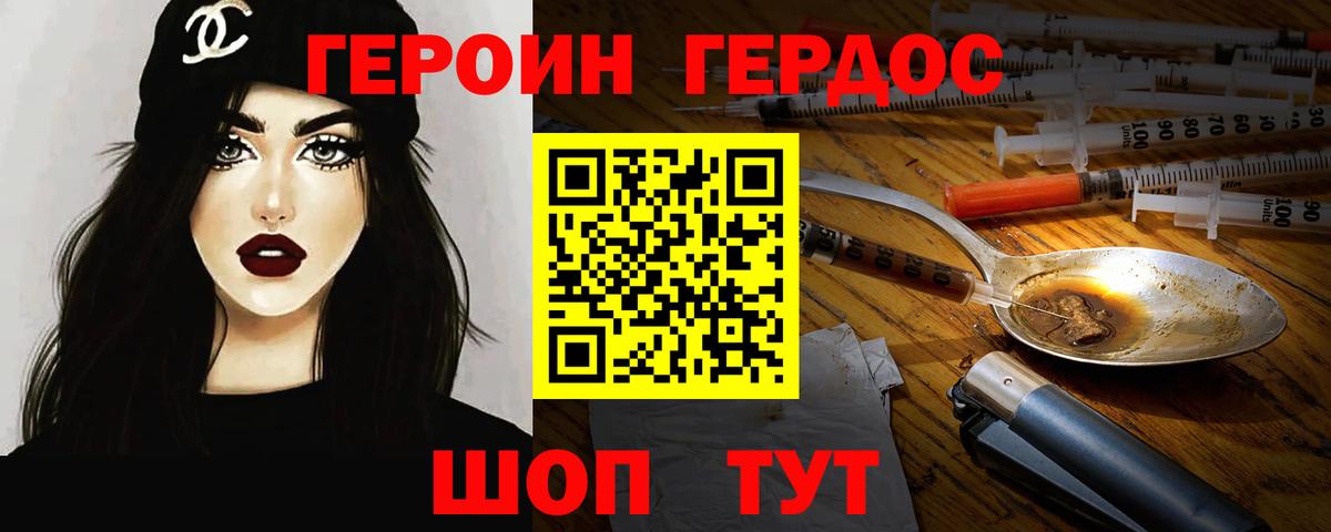 ГЕРОИН белый Лабытнанги