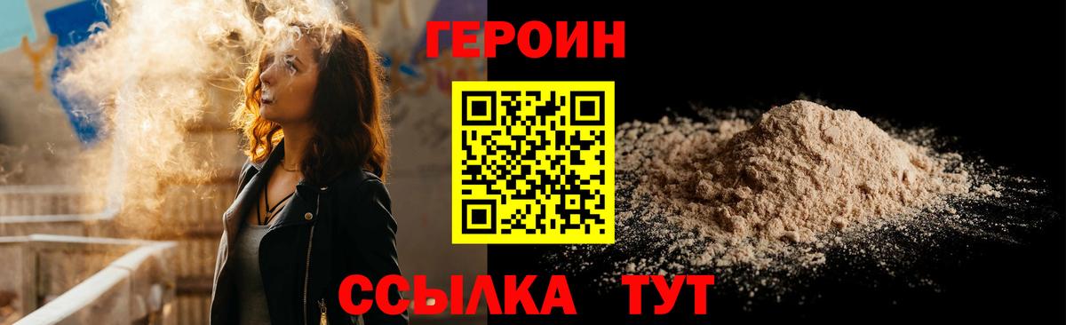 Героин  Вход с VPN  Лабытнанги  Героин хмурый 