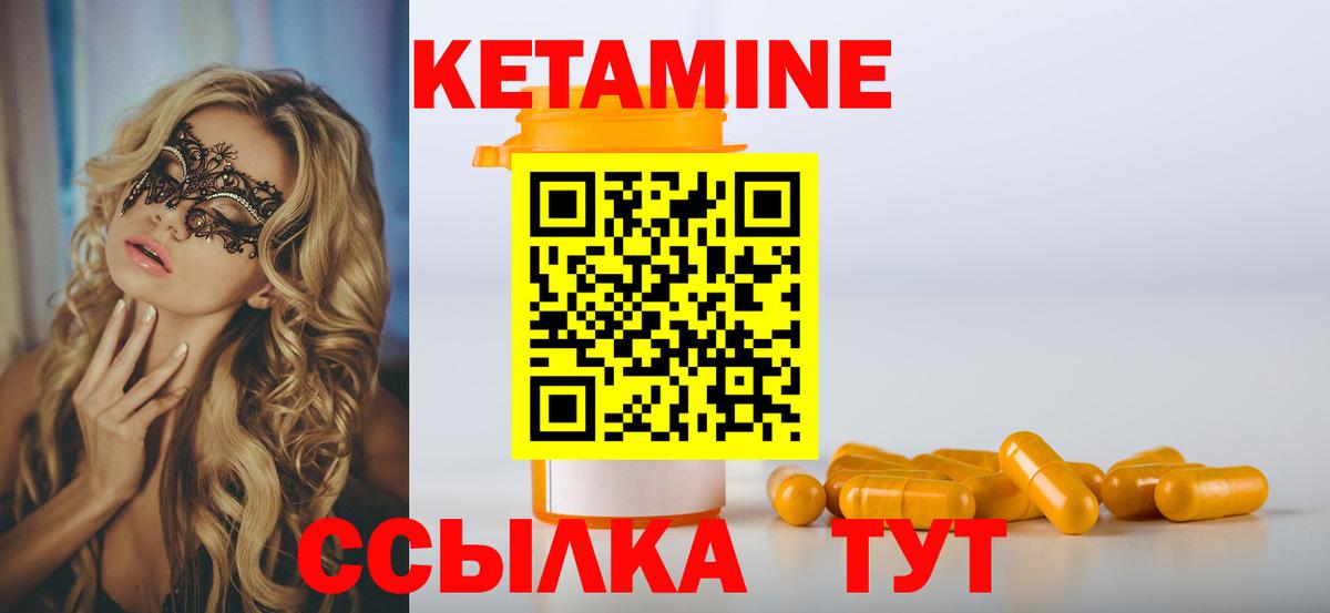 КЕТАМИН VHQ  Вход с VPN  Кетамин VHQ  Лабытнанги 