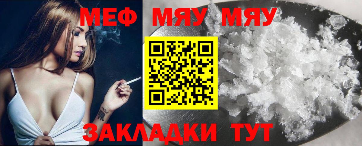 МЯУ-МЯУ 4 MMC  Меф  Лабытнанги  Вход с VPN  МЕФ mephedrone 