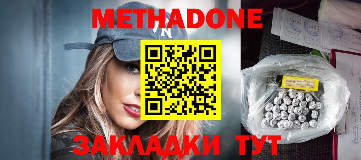Метадон VHQ  Вход с VPN  Лабытнанги  Метадон кристалл 